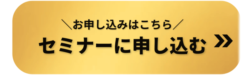 申し込みボタン